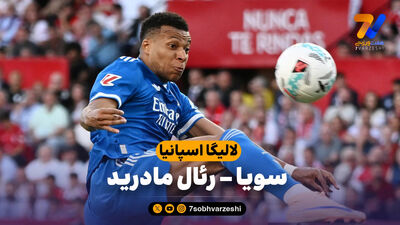 رنگ سبز دوباره در تاریخ رئال مادرید جان گرفته است!