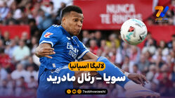 خلاصه بازی سویا 0 – رئال مادرید 1