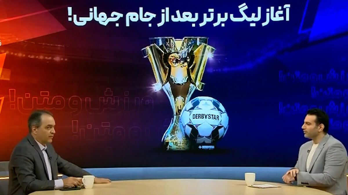 آغاز لیگ برتر بعد از جام جهانی!