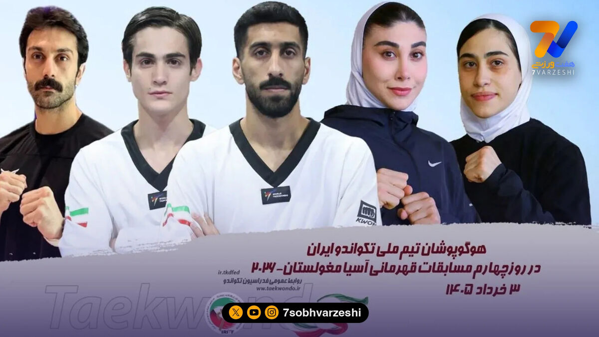 قطعی شدن سه مدال برنز برای تکواندوی ایران در قهرمانی آسیا