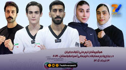 قطعی شدن سه مدال برنز برای تکواندوی ایران در قهرمانی آسیا