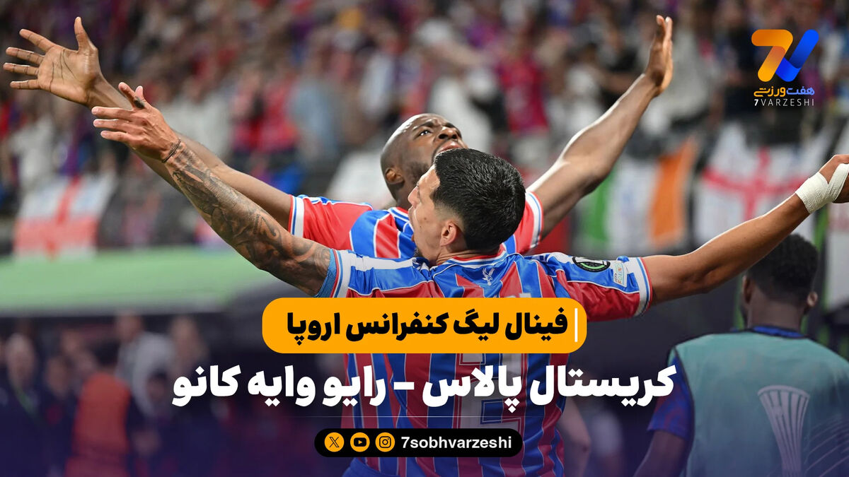 خلاصه بازی کریستال پالاس 1 – رایو وایه کانو 0