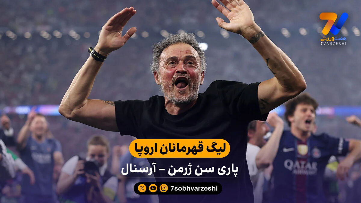 خلاصه بازی پاری‌سن‌ژرمن 1 (4) – (3) 1 آرسنال