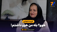 همسر پورحیدری: هوو؟ بله من هوو داشتم!