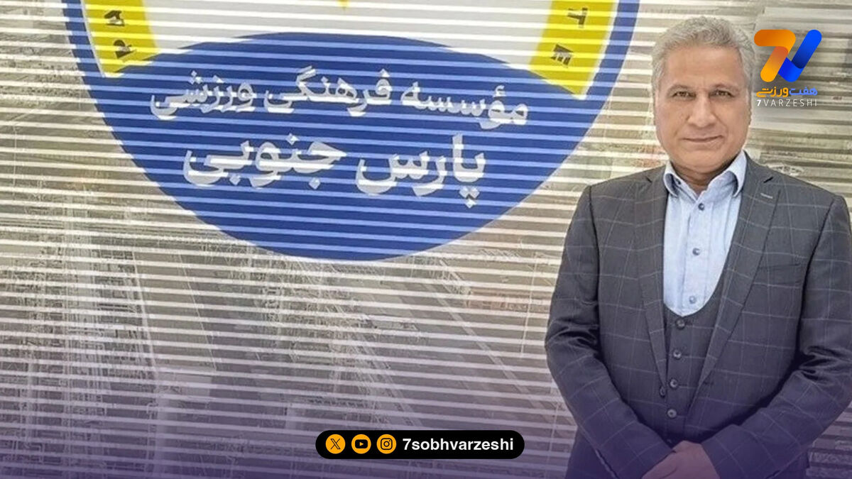 حمیدرضا جهانی مدیرعامل جدید پارس جنوبی شد