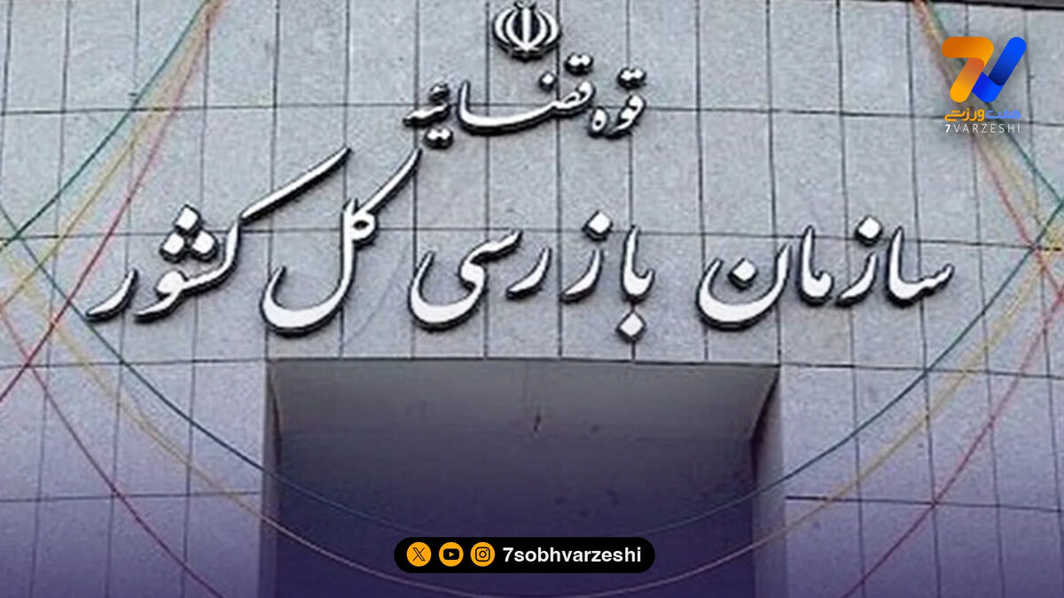 ورود سازمان بازرسی به پرونده سقف بودجه در فوتبال ایران