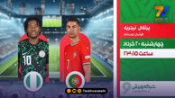 رویارویی پرتغال و نیجریه در شبکه ورزش
