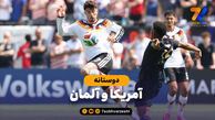 خلاصه بازی آمریکا 1 – آلمان 2