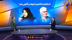 ماجراهای ناتمام خانم اینچه درگاهی و فدراسیون ژیمناستیک