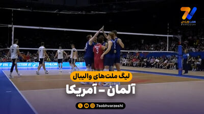 خلاصه والیبال لهستان 3 - آمریکا 0 (لیگ ملت های والیبال 2026)