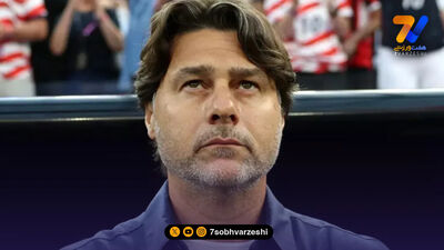 پوچتینو: تیم ما بلوغ شگفت‌انگیزی نشان داده است