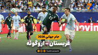 خلاصه بازی عربستان 1 – اروگوئه 1