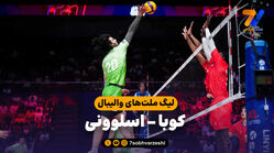 خلاصه والیبال کوبا 2 – اسلوونی 3