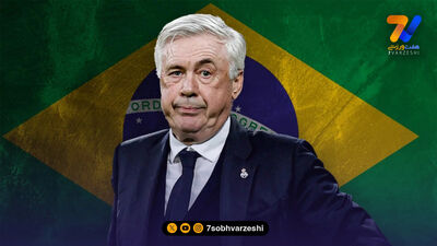 واکنش آنچلوتی به حذف برزیل: گاهی باید شکست را پذیرفت