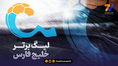 داور برای هر بازی چقدر میگیره؟ | سؤال غافلگیرکننده از مجری در پایان برنامه