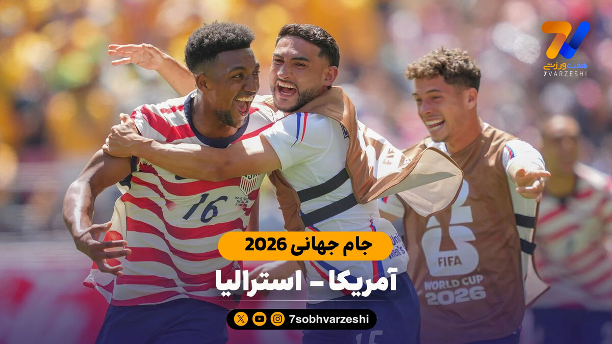 خلاصه بازی آمریکا 2 – 0 استرالیا