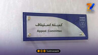 واکنش طنز میثاقی به تصمیمات و نحوه رای گیری کمیته استیناف