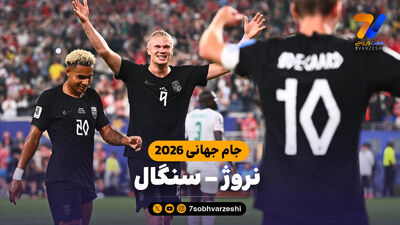 خلاصه بازی سنگال 5 - عراق 0