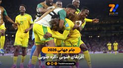 خلاصه بازی آفریقای جنوبی 1 – 0 کره جنوبی | جام جهانی
