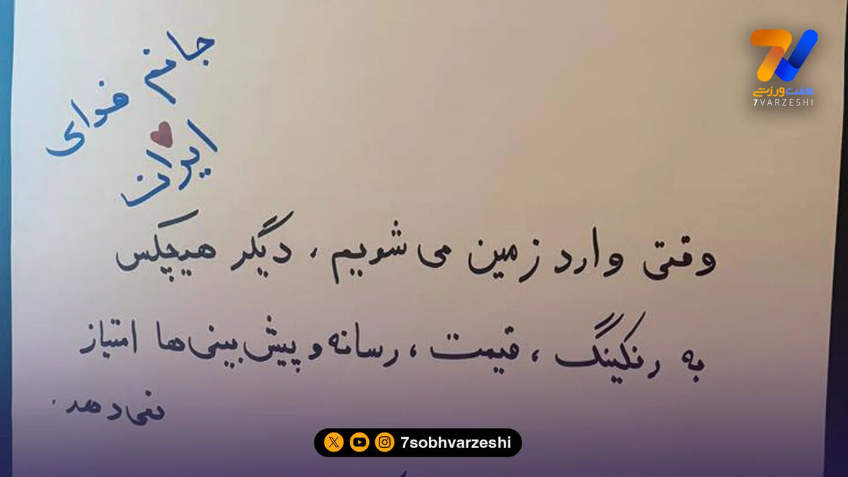 تخته فنی جلسه تیم ملی ساعتی پیش از آغاز دیدار ایران برابر بلژیک +عکس