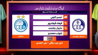 کارشناسی داوری دیدار استقلال خوزستان – استقلال