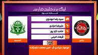 کارشناسی داوری دیدار تراکتور – آلومینیوم اراک