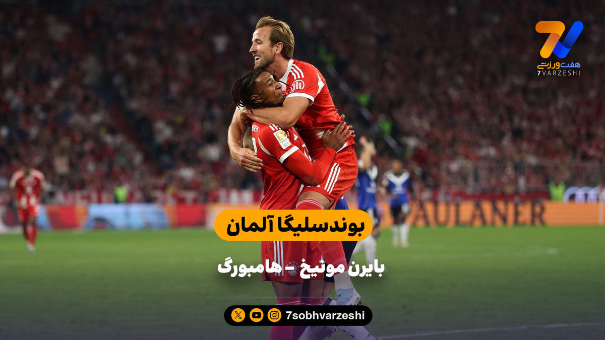 جشنواره گل  بایرن مقابل هامبورگ | خلاصه بازی بایزن مونیخ ۵ – هامبورگ ۰
