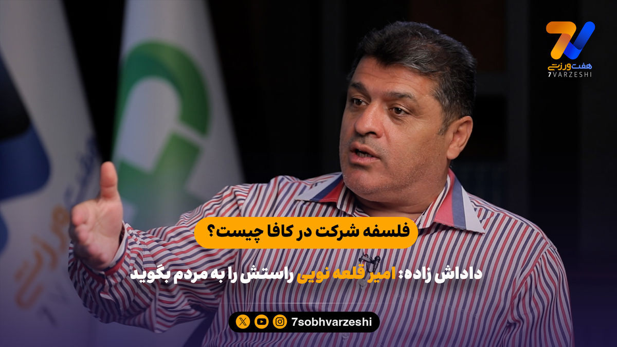 داداش زاده: امیر قلعه نویی راستش را به مردم بگوید