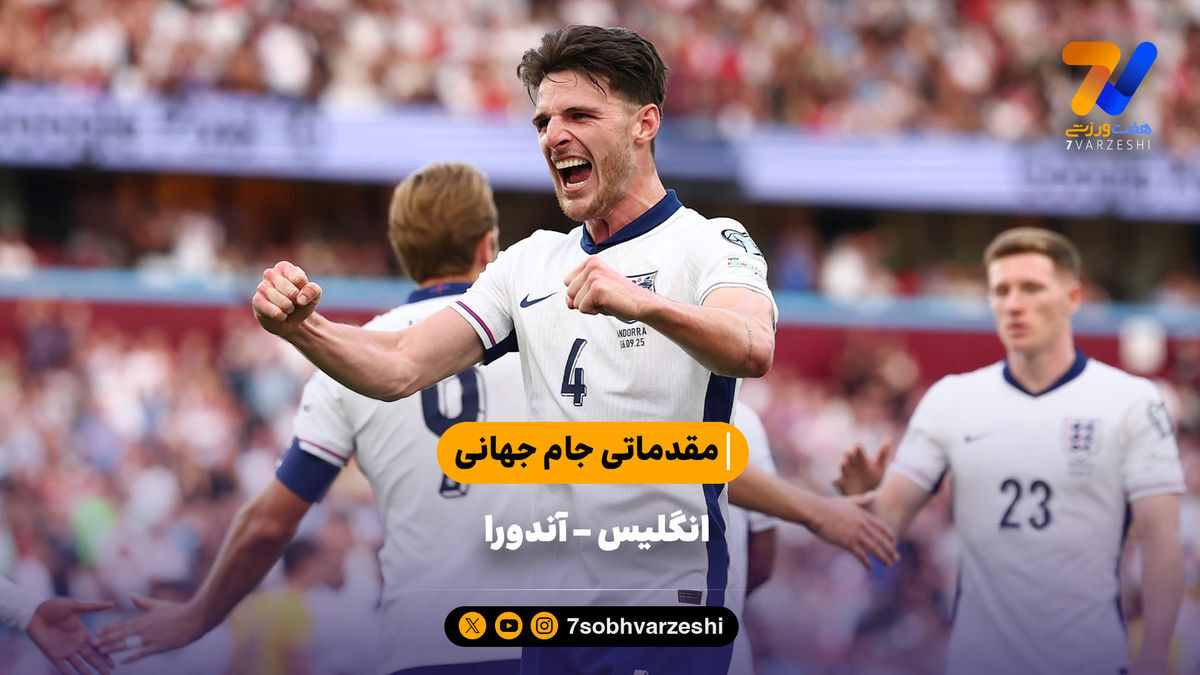 چهارمین برد انگلیس در مرحله مقدماتی جام جهانی –  خلاصه بازی انگلیس ۲ – آندورا ۰