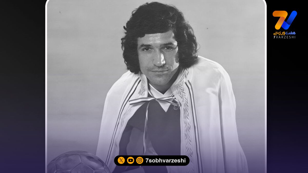 پیام تسلیت استقلال برای درگذشت اسطوره آبی