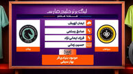 کارشناسی داوری دیدار سپاهان – پیکان