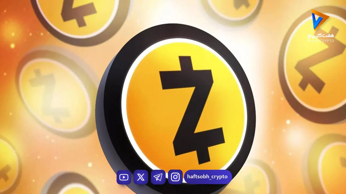 زی کش ۴۶ درصد بهتر از بیت‌ کوین عمل کرد؛ درخشش حریم خصوصی در شرایط پرتنش خاورمیانه