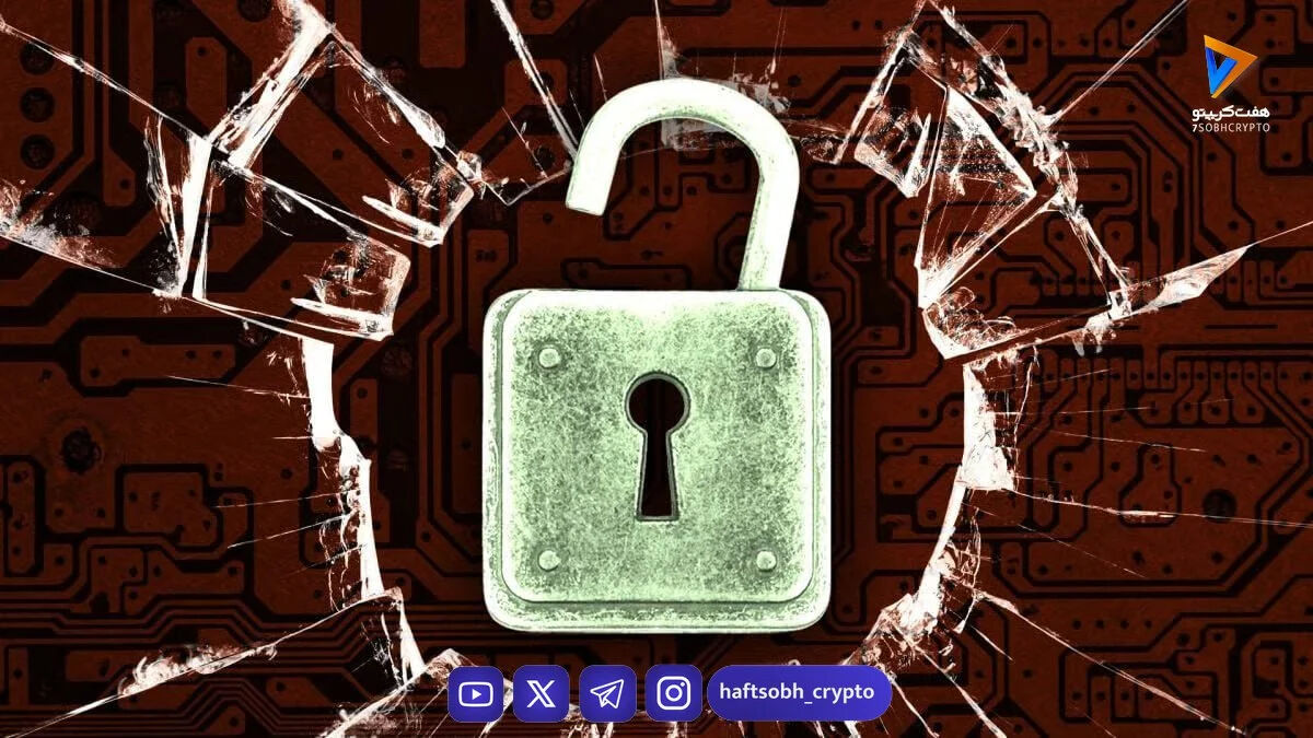 سرقت ۷ میلیون دلاری از کاربران Trust Wallet پس از به‌روزرسانی افزونه کروم