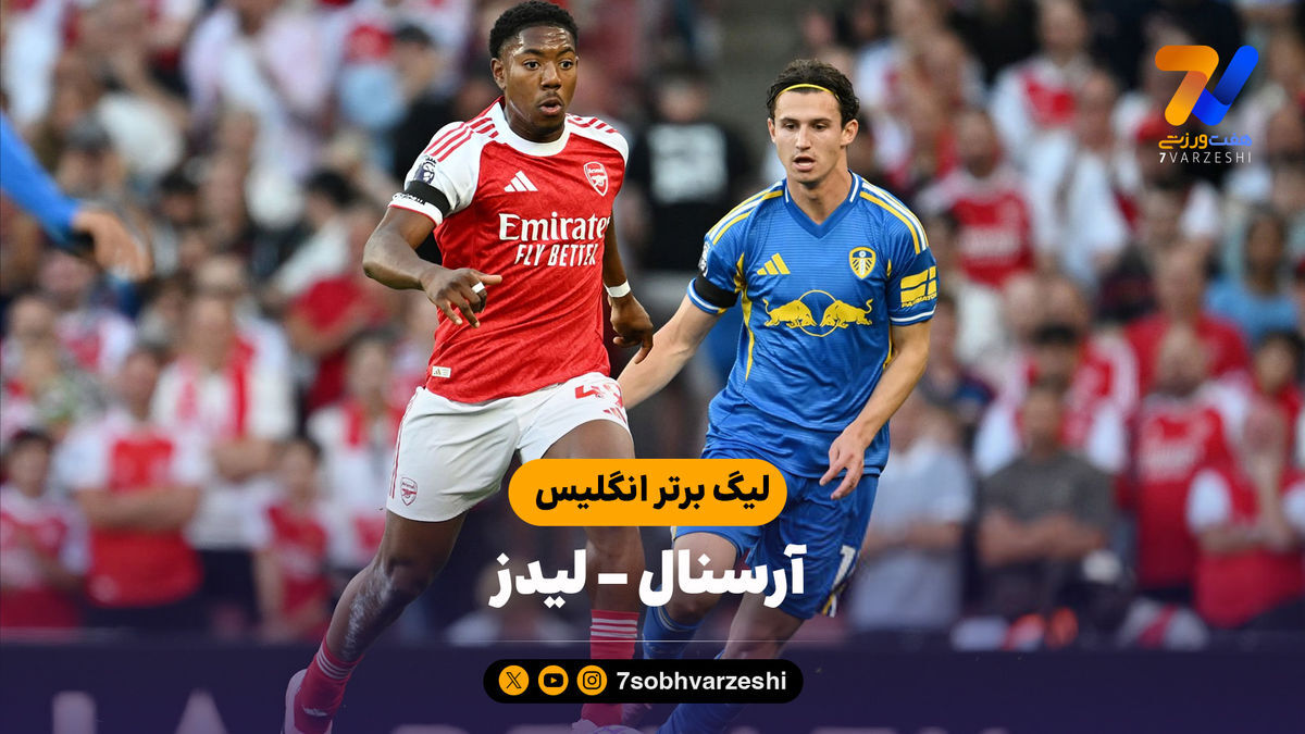 خلاصه بازی آرسنال ۵ – لیدز ۰