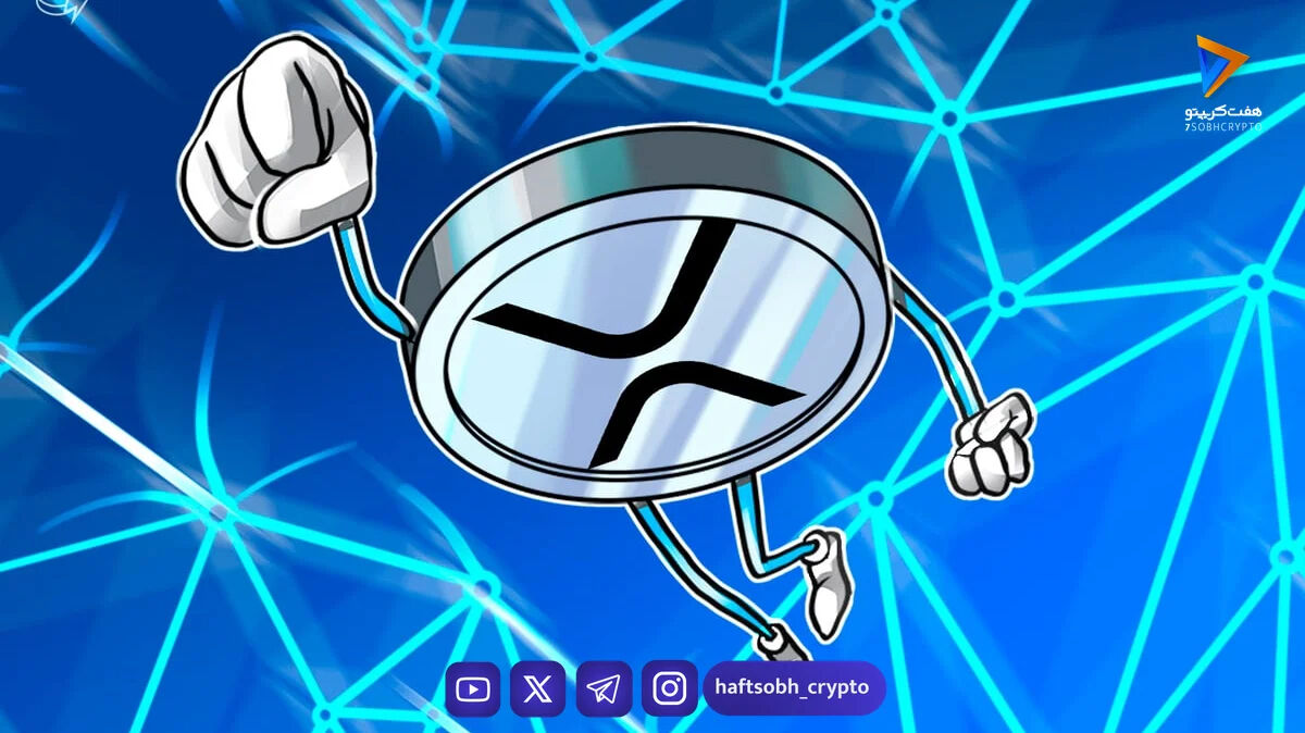 تحلیل ریپل: رشد XRP تا کجا ادامه دارد؟