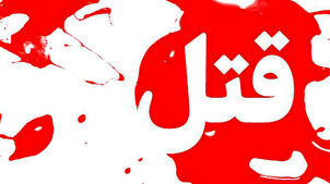  قتل خونین با قمه در مهرآباد تهران / قاتل خودش را هم زد 
