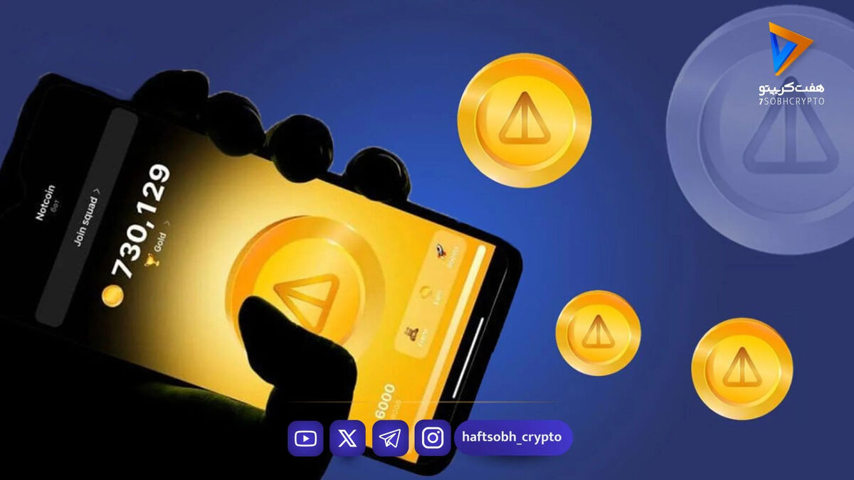 تحلیل نات کوین امروز 6 بهمن 1404