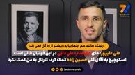 علی علیپور: اسکوچیچ به حسین زاده کمک کرد، کارتال به من کمک نکرد!