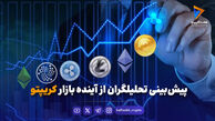 افت و خیز کریپتو چرخه طبیعی بازار است