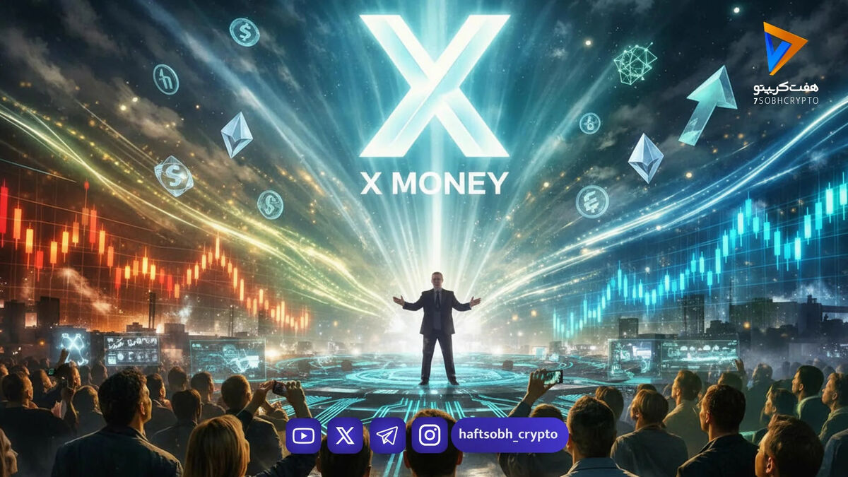 ایلان ماسک با «X Money» بار دیگر بازار رمزارزها را به لرزه درآورد!