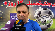 ادعای تاجرنیا: بسته شدن پنجره استقلال تقصیر فدراسیون و فیفا بود