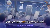 قیمت نقره امروز چهارشنبه 29 بهمن 1404 / صعود نقره