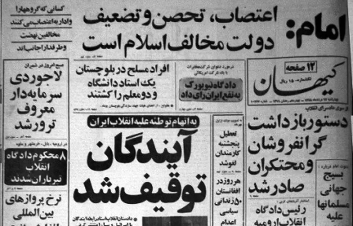 صد سال صد قصه دیگر | روزنامه آیندگان،‌ ۱۶‌مرداد ۱۳۵۸