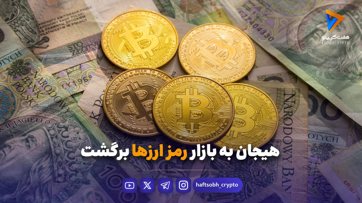 هیجان به بازار رمز ارزها برگشت