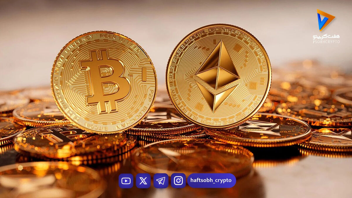 قیمت بیت‌کوین و اتریوم امروز دوشنبه ۱۸ اسفند 1404/ کاهش قیمت بیت‌کوین