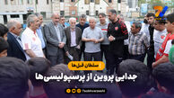 جدایی پروین از پرسپولیسی‌ها؛ «سلطان قبل‌ها»