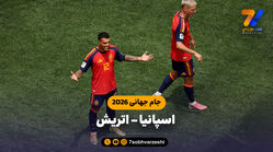 خلاصه بازی اسپانیا 3 - اتریش 0 (جام جهانی 2026)