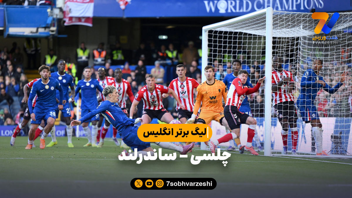 خلاصه بازی چلسی ۱ – ساندرلند ۲ | لیگ برتر انگلیس