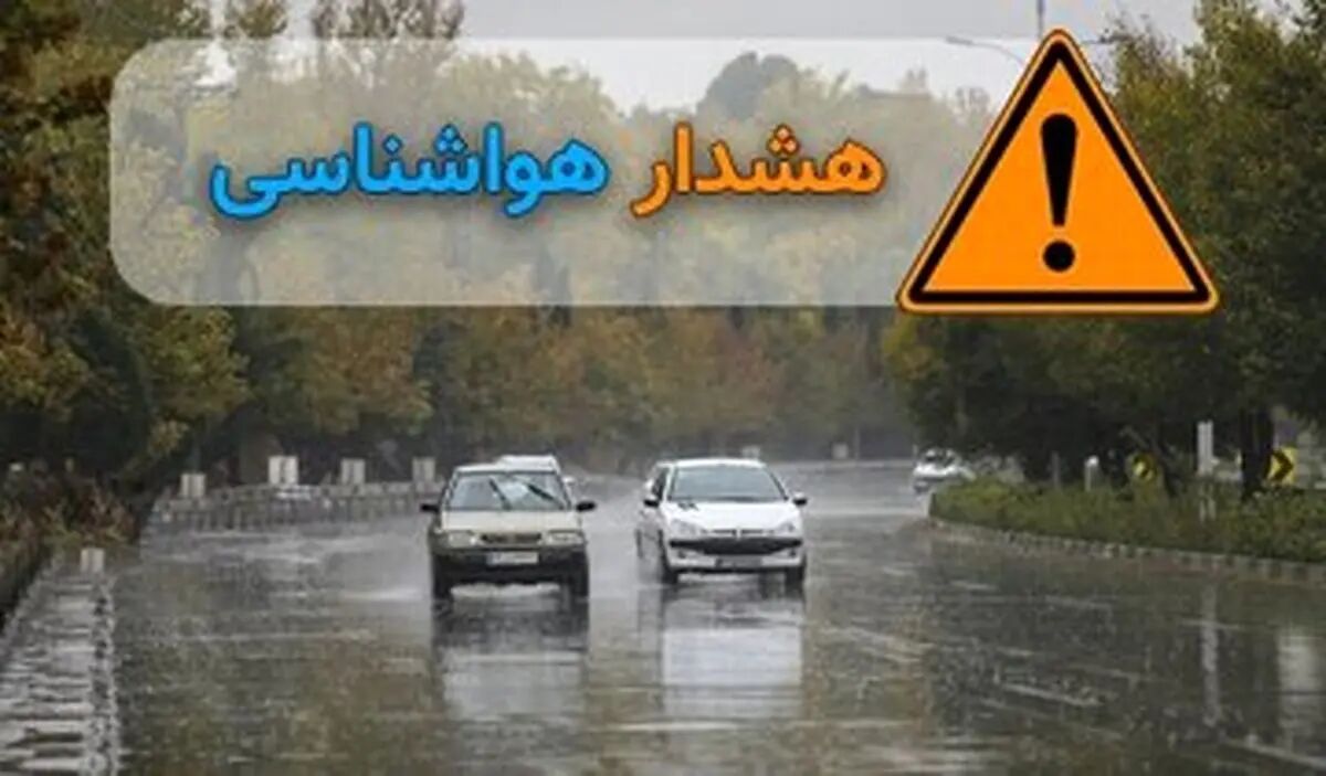 هشدار نارنجی هواشناسی به پنج استان