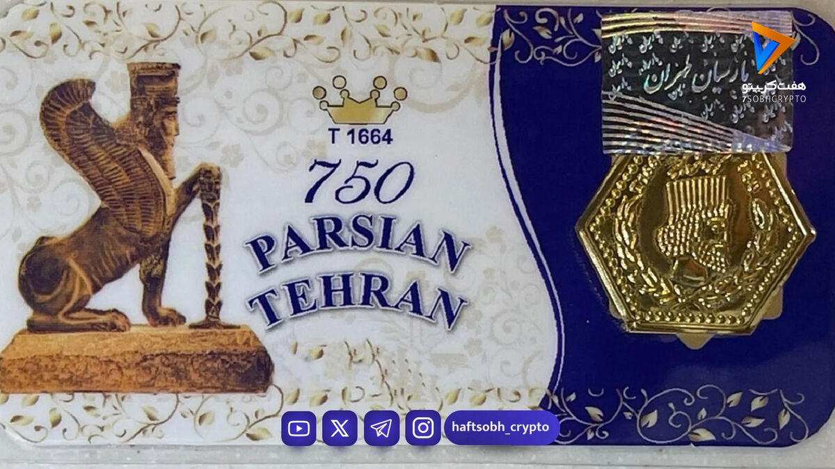 قیمت سکه پارسیان امروز سه شنبه ۱ اردیبهشت ۱۴۰۵ / سکه ۱۰۰ سوتی پارسیان امروز چند است؟ + جدول